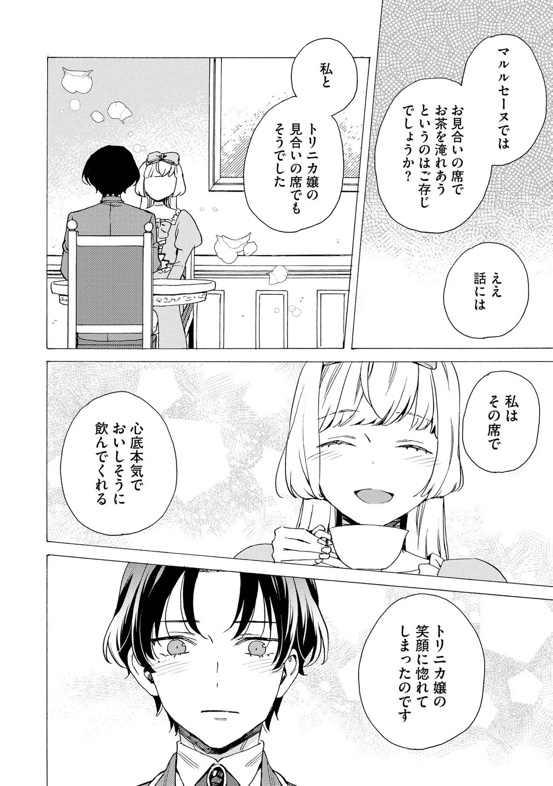 OKANE GA DAISUKI NA HEIMIN NO WATASHI WA HIKUTSU KIZOKU TO KEIYAKU KEKKON SHITE AISHI AISAREMASU Chapter 25 page 2 - nihonkuni.com