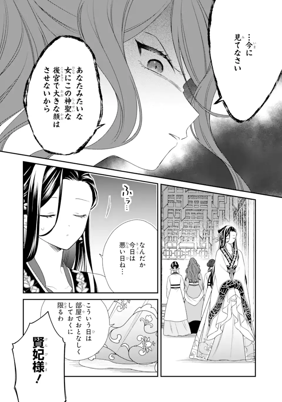 KONNA HAZU JA NAKATTA: MURI-YARI KOUKYUU NI TOTSUGASARETA WATASHI GA, KOUKYUU KAIKAKU WO NASHITOGERU Chap 2.2 - Pic 8