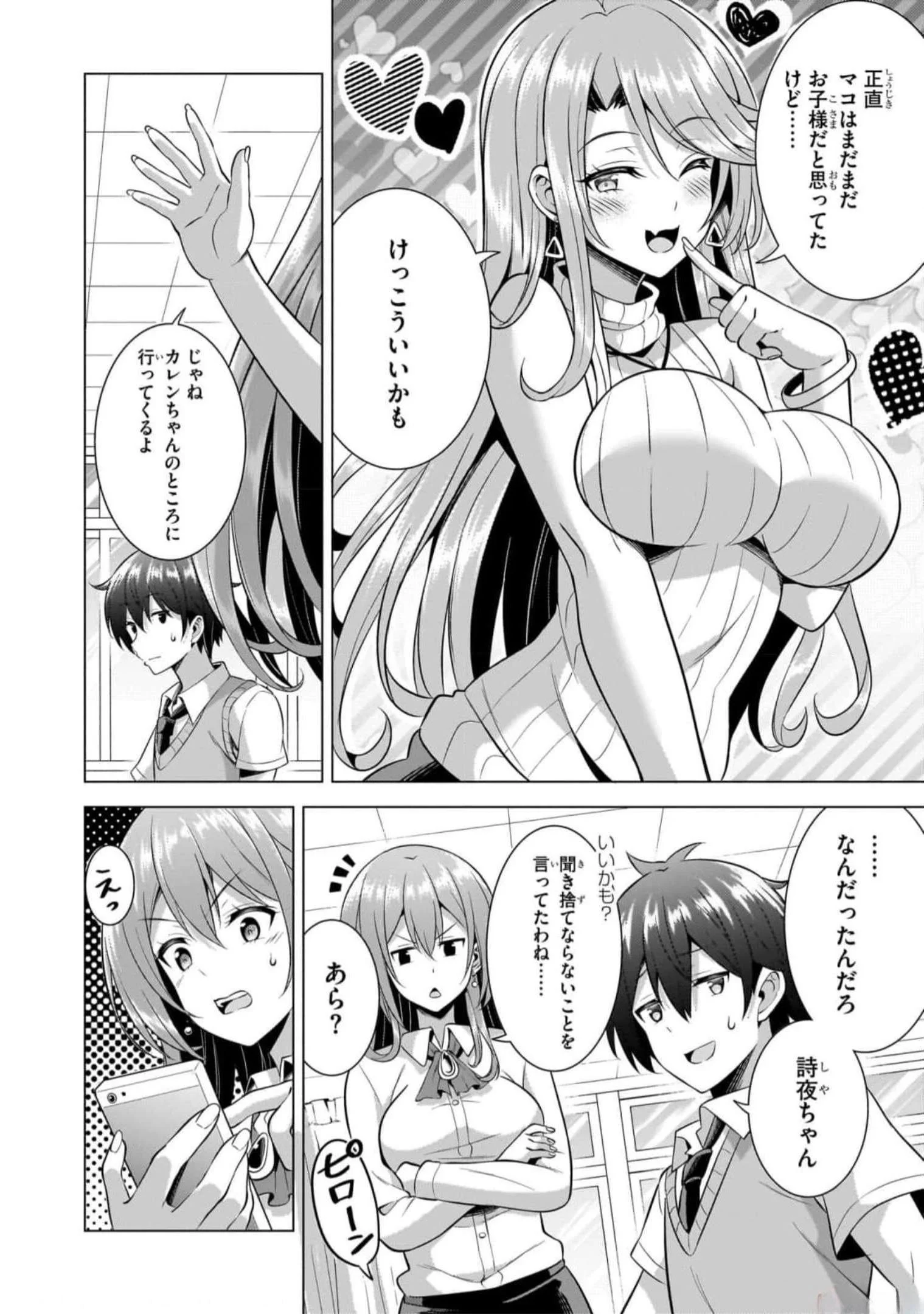 BOKU NO KANOJO SENSEI Chapter 48 page 8 - nihonkuni.com