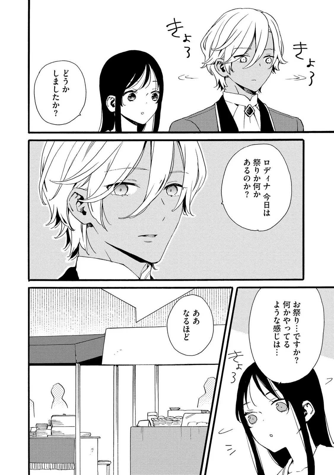 OKANE GA DAISUKI NA HEIMIN NO WATASHI WA HIKUTSU KIZOKU TO KEIYAKU KEKKON SHITE AISHI AISAREMASU Chapter 23 page 2 - nihonkuni.com