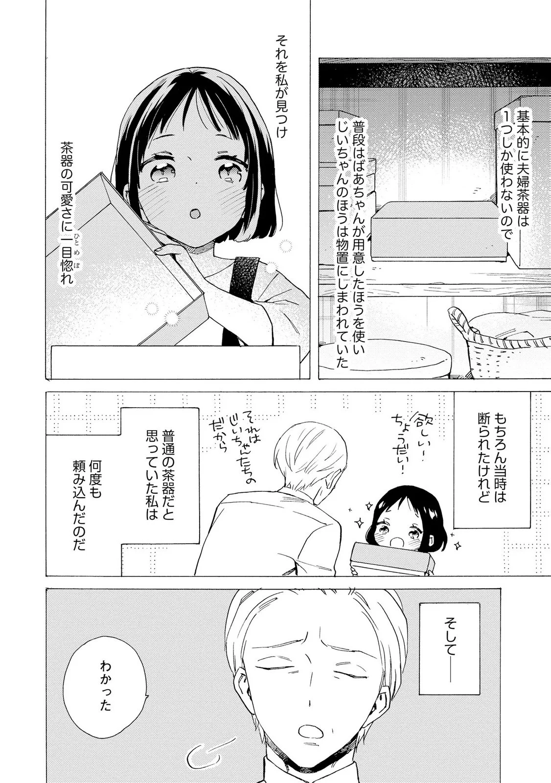 OKANE GA DAISUKI NA HEIMIN NO WATASHI WA HIKUTSU KIZOKU TO KEIYAKU KEKKON SHITE AISHI AISAREMASU Chapter 27 page 4 - nihonkuni.com