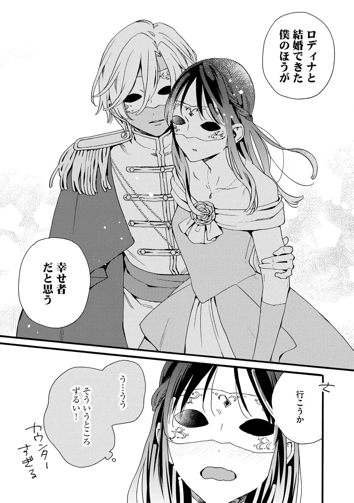 OKANE GA DAISUKI NA HEIMIN NO WATASHI WA HIKUTSU KIZOKU TO KEIYAKU KEKKON SHITE AISHI AISAREMASU Chapter 23 page 23 - nihonkuni.com