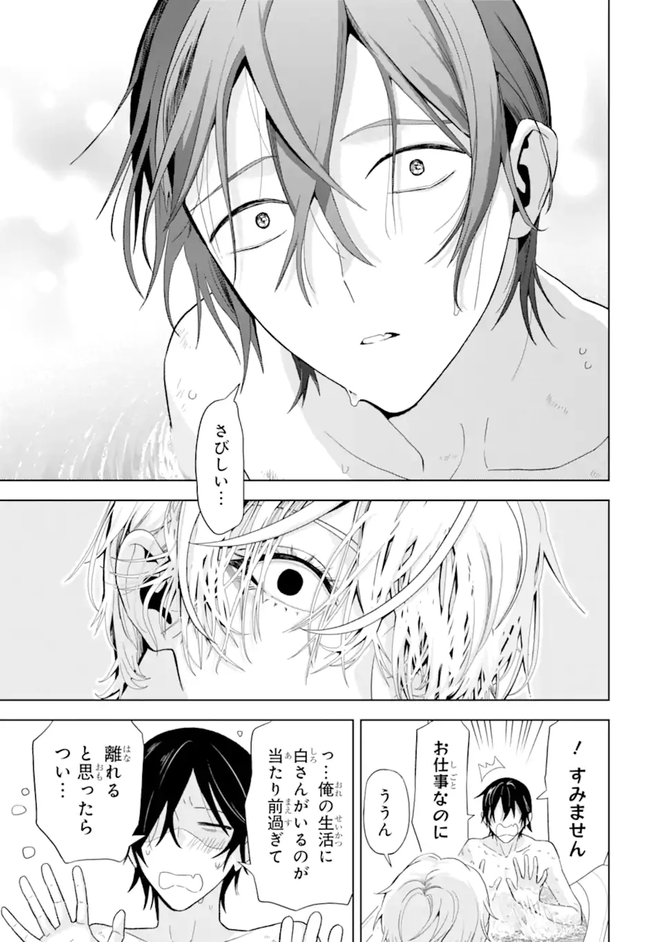 JOSEI NIGATE NA AROUND 30 MOB SHAKAIJIN NO ORE NI IKEMEN SUGIRU KANOJO GA DEKIMASHITA Chap 10 - Pic 21