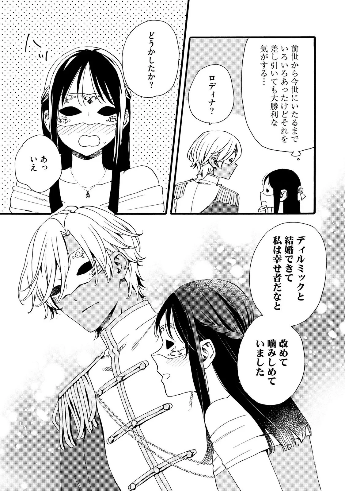 OKANE GA DAISUKI NA HEIMIN NO WATASHI WA HIKUTSU KIZOKU TO KEIYAKU KEKKON SHITE AISHI AISAREMASU Chapter 23 page 21 - nihonkuni.com