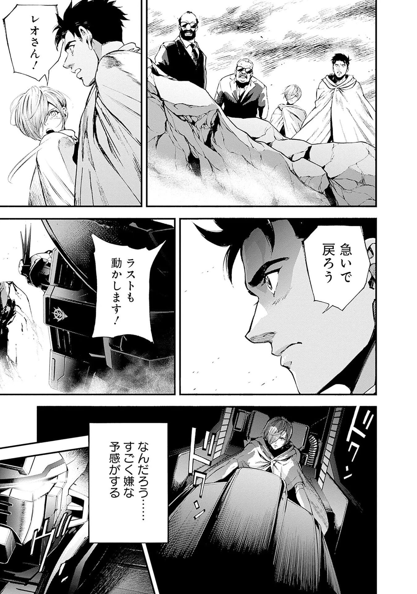 KIDOU SENSHI GUNDAM - RUST HORIZON Chap 23 - Pic 27