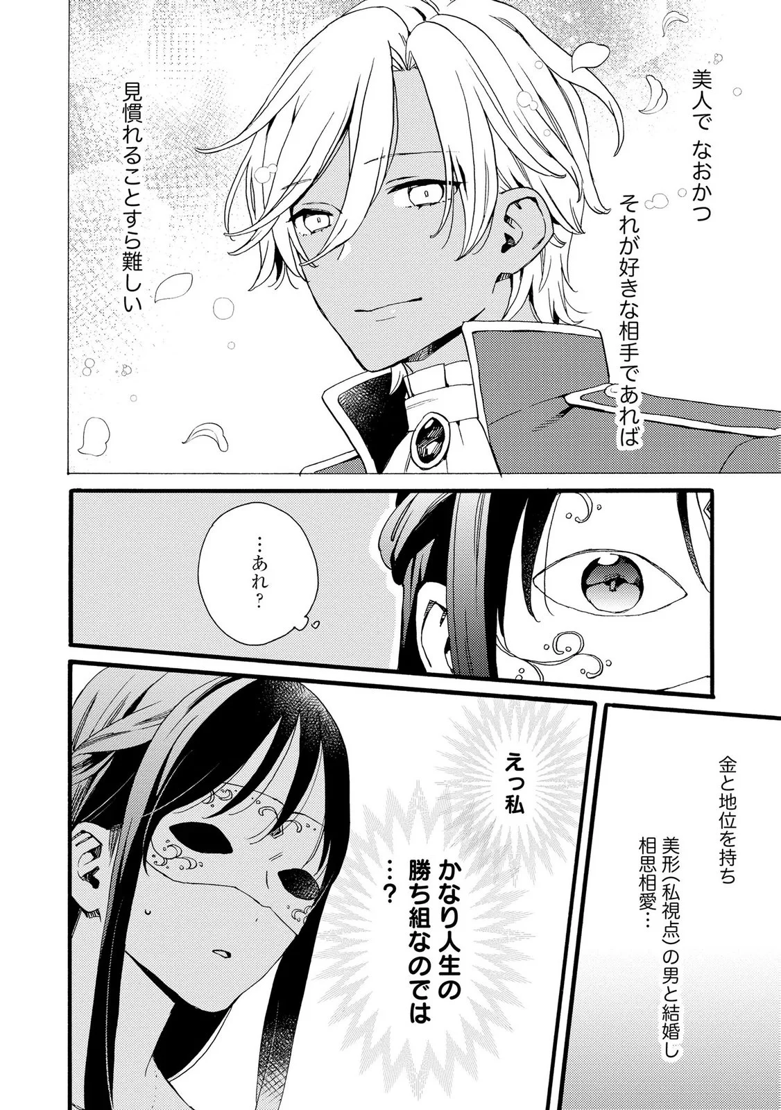 OKANE GA DAISUKI NA HEIMIN NO WATASHI WA HIKUTSU KIZOKU TO KEIYAKU KEKKON SHITE AISHI AISAREMASU Chapter 23 page 20 - nihonkuni.com