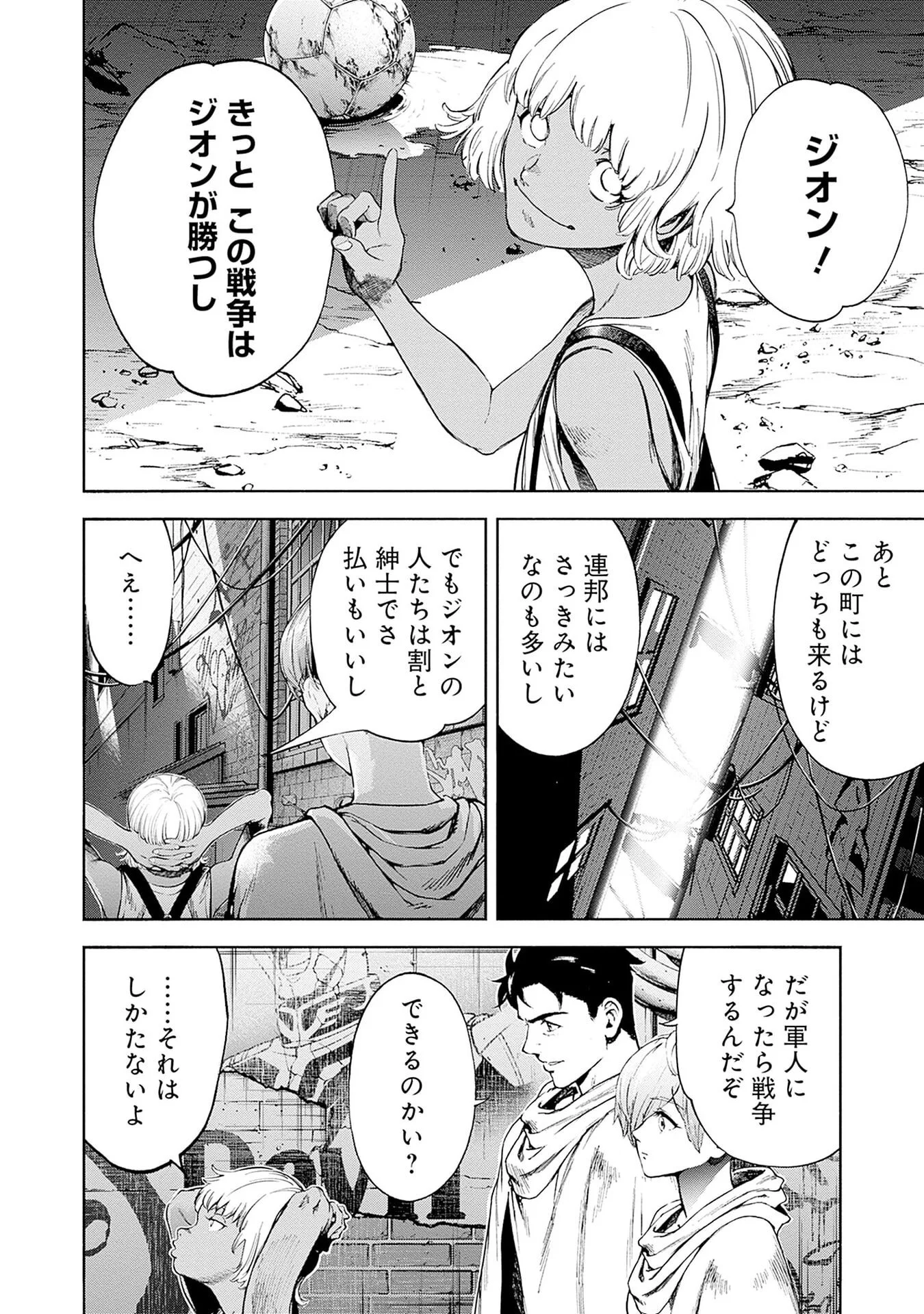 KIDOU SENSHI GUNDAM - RUST HORIZON Chap 21 - Pic 30