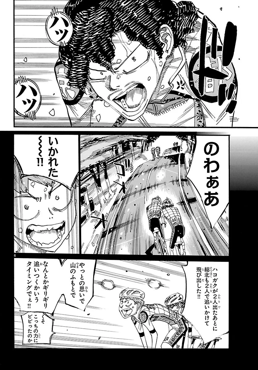 YOWAMUSHI PEDAL - RAW Chap 873 - Pic 6