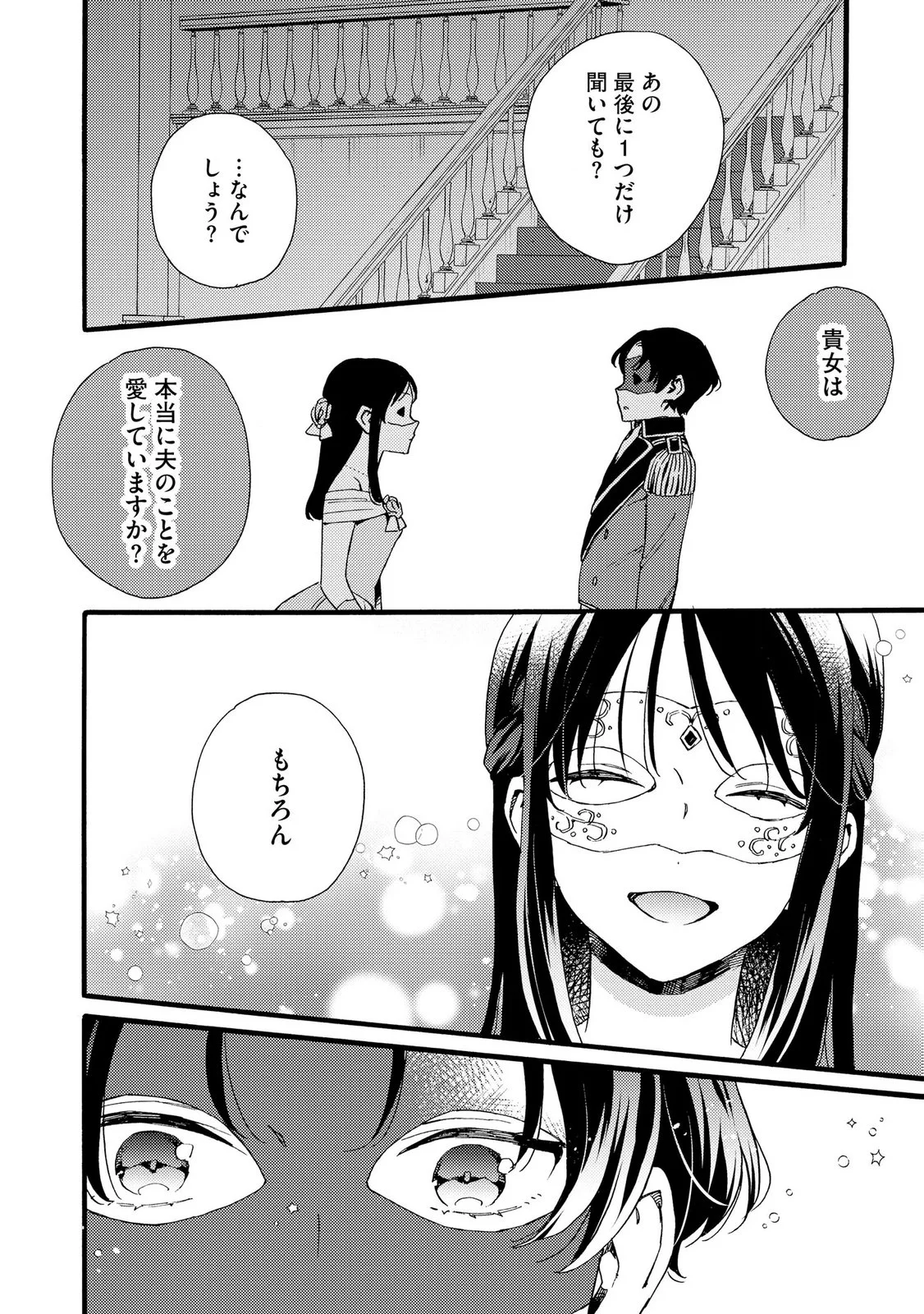 OKANE GA DAISUKI NA HEIMIN NO WATASHI WA HIKUTSU KIZOKU TO KEIYAKU KEKKON SHITE AISHI AISAREMASU Chapter 25 page 6 - nihonkuni.com