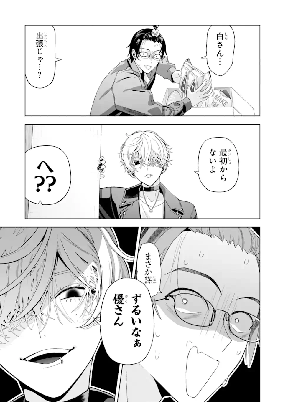 JOSEI NIGATE NA AROUND 30 MOB SHAKAIJIN NO ORE NI IKEMEN SUGIRU KANOJO GA DEKIMASHITA Chap 10 - Pic 27