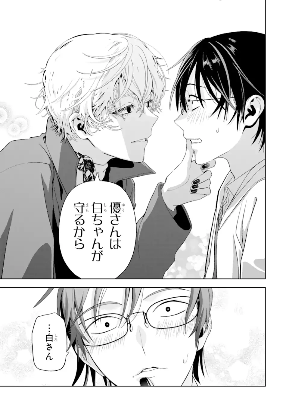 JOSEI NIGATE NA AROUND 30 MOB SHAKAIJIN NO ORE NI IKEMEN SUGIRU KANOJO GA DEKIMASHITA Chap 10 - Pic 5