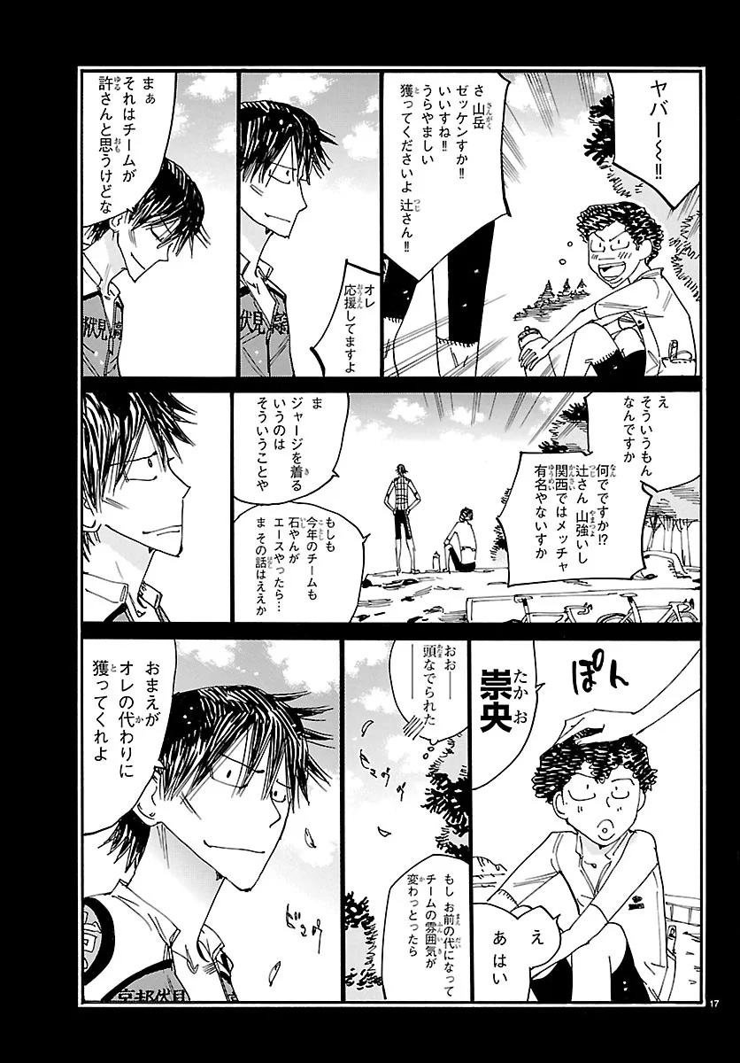 YOWAMUSHI PEDAL - RAW Chap 873 - Pic 17