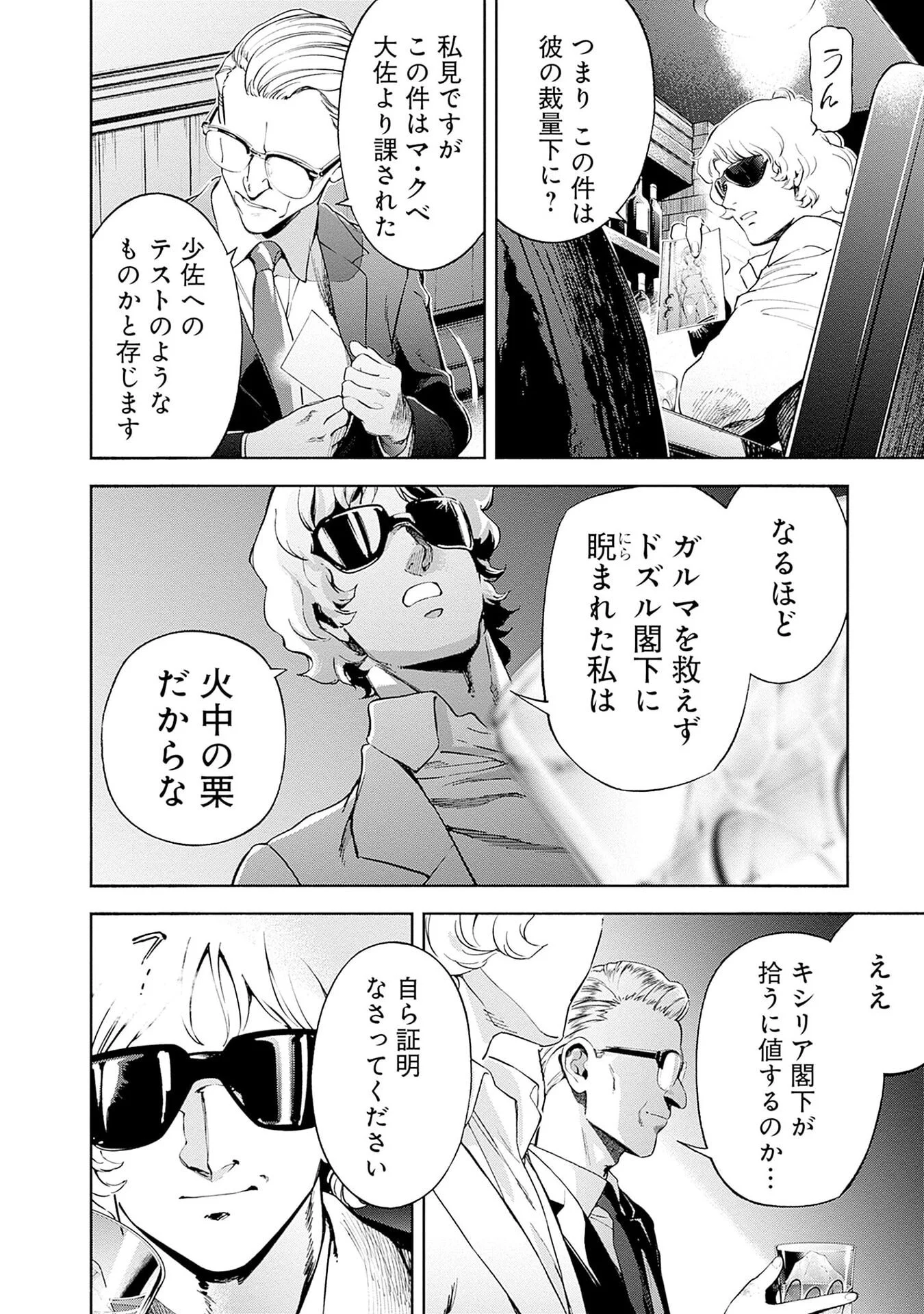 KIDOU SENSHI GUNDAM - RUST HORIZON Chap 21 - Pic 4