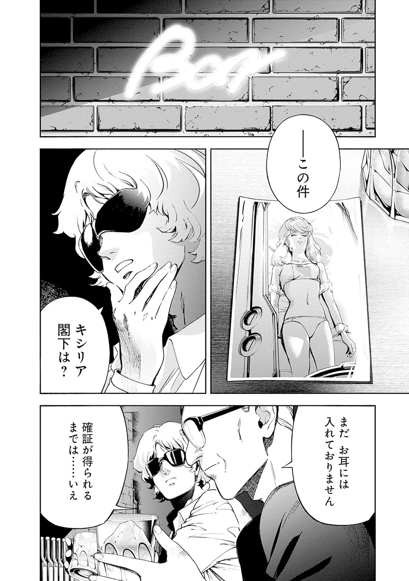 KIDOU SENSHI GUNDAM - RUST HORIZON Chap 21 - Pic 2