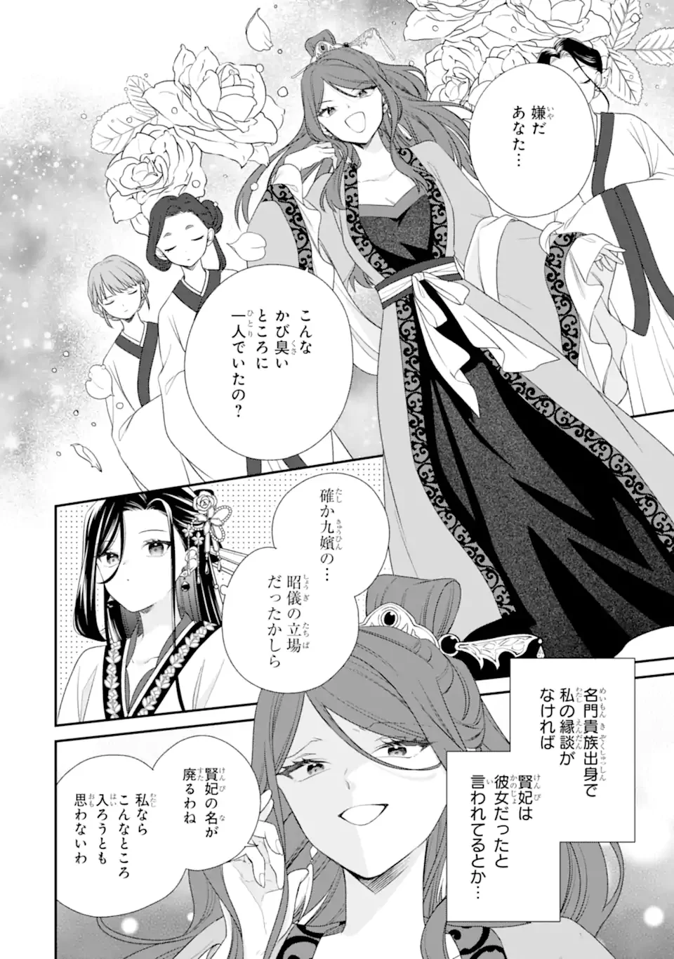 KONNA HAZU JA NAKATTA: MURI-YARI KOUKYUU NI TOTSUGASARETA WATASHI GA, KOUKYUU KAIKAKU WO NASHITOGERU Chap 2.2 - Pic 6