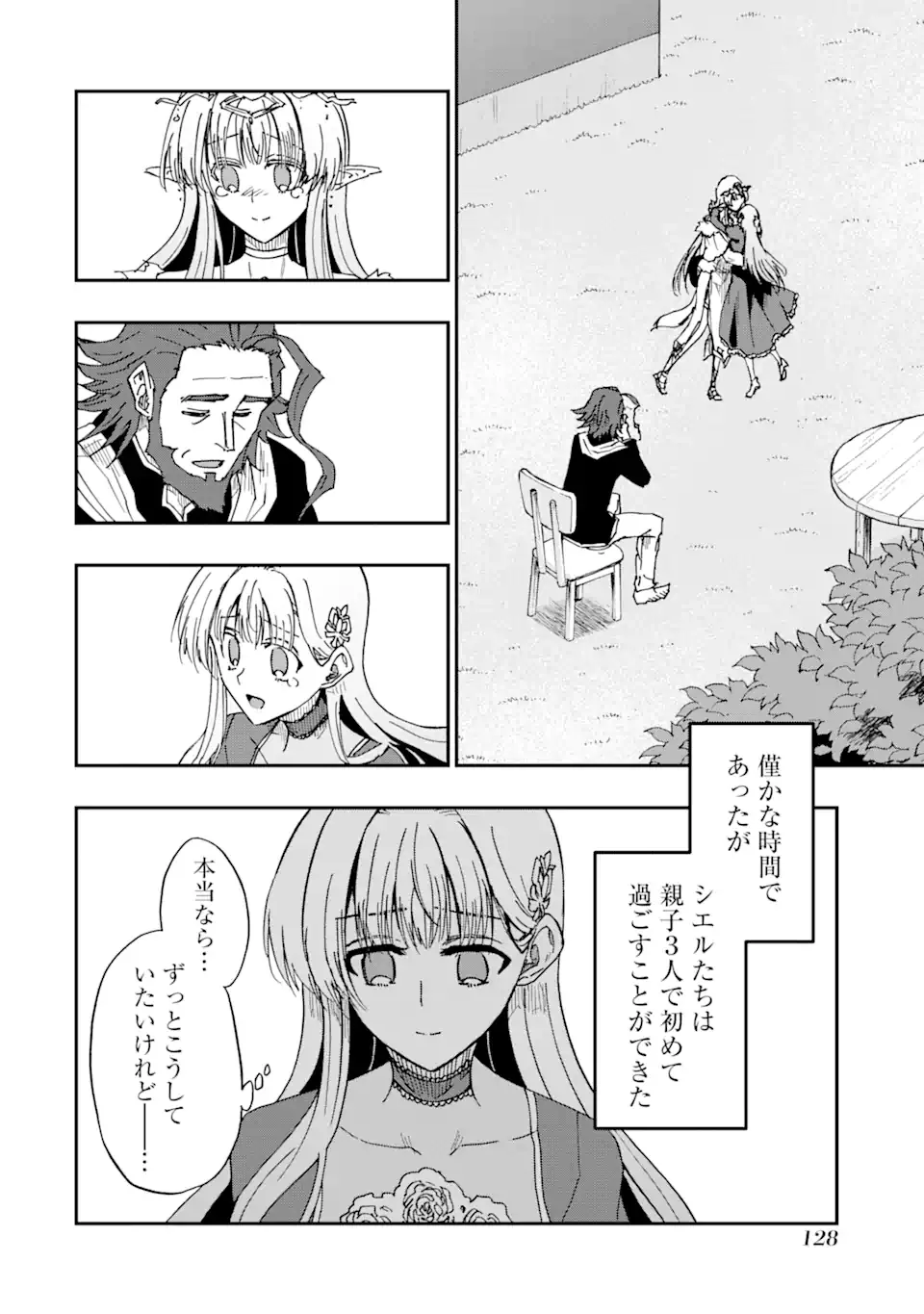 ANKOKU KISHI NO ORE DESU GA SAIKYOU NO HIJIRI KISHI WO MEZASHIMASU (MANGA) - RAW Chap 74.3 - Pic 3