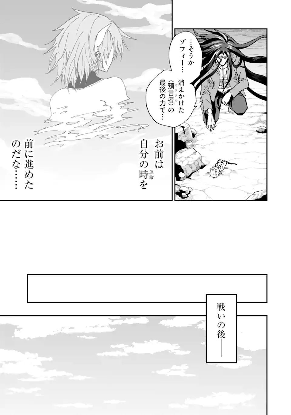 ANKOKU KISHI NO ORE DESU GA SAIKYOU NO HIJIRI KISHI WO MEZASHIMASU (MANGA) - RAW Chap 74.3 - Pic 2