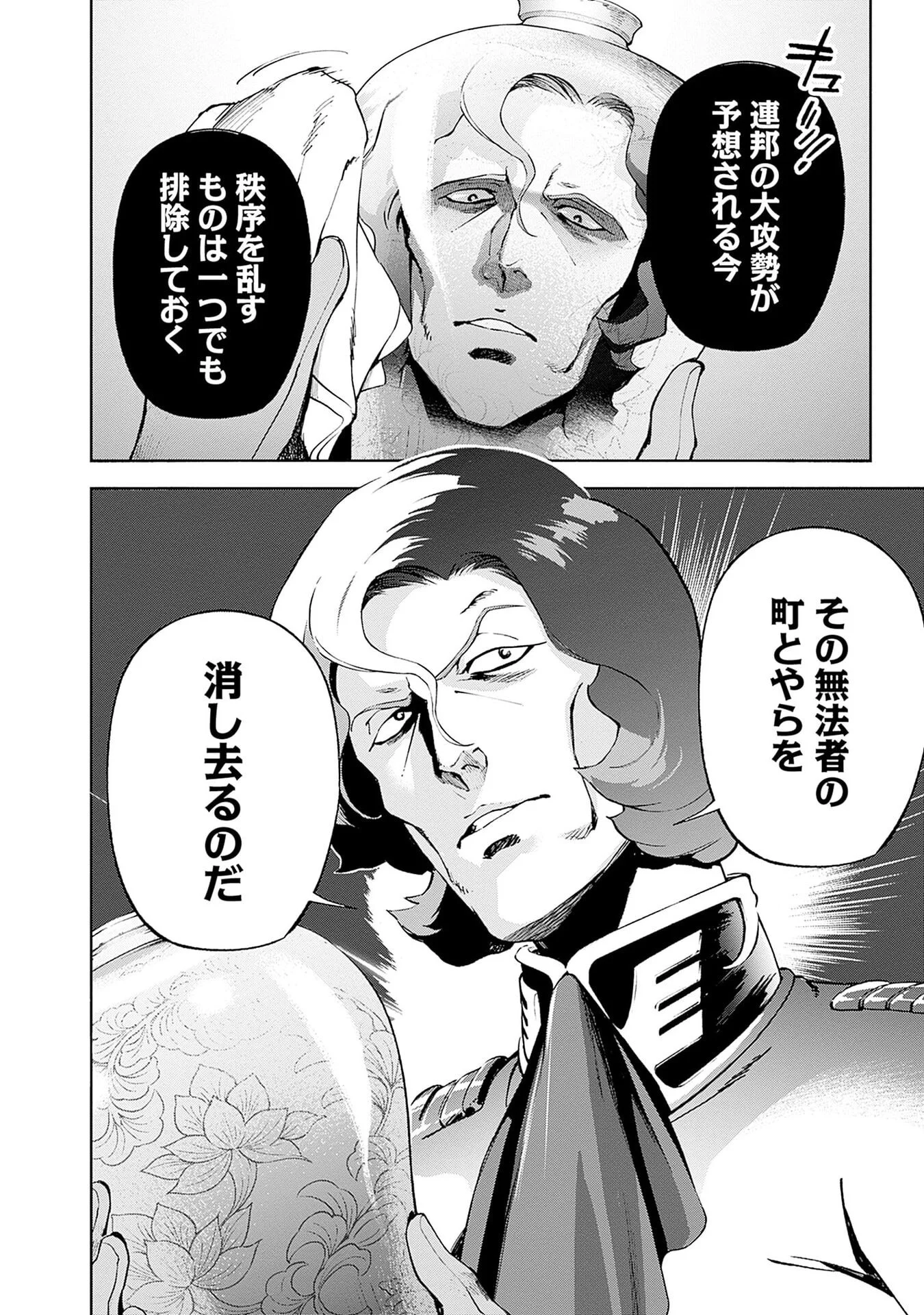 KIDOU SENSHI GUNDAM - RUST HORIZON Chap 21 - Pic 40