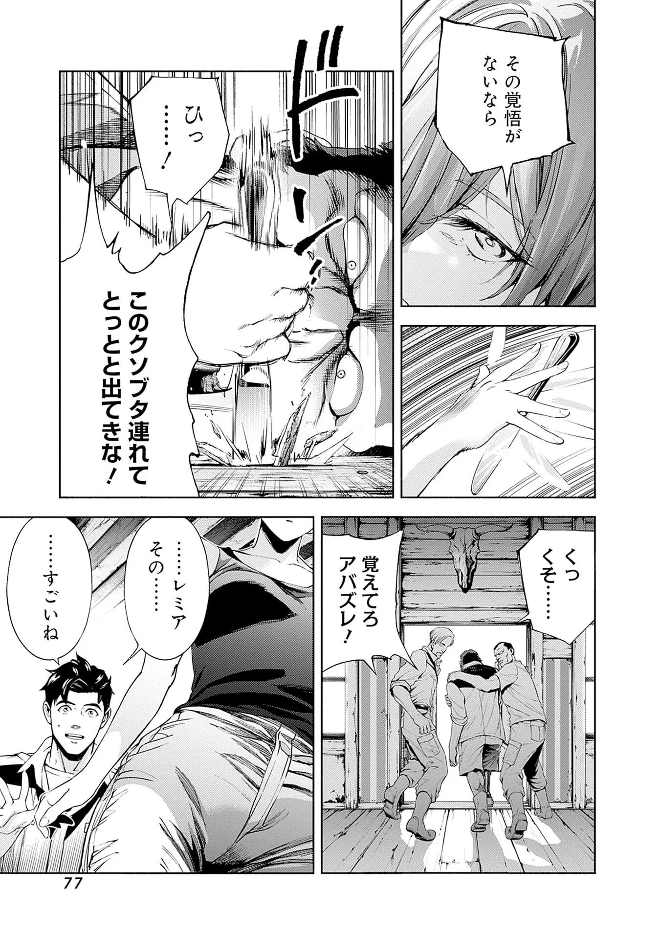 KIDOU SENSHI GUNDAM - RUST HORIZON Chap 21 - Pic 25
