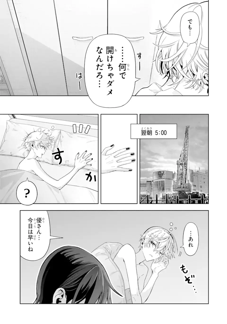 JOSEI NIGATE NA AROUND 30 MOB SHAKAIJIN NO ORE NI IKEMEN SUGIRU KANOJO GA DEKIMASHITA Chap 10 - Pic 13