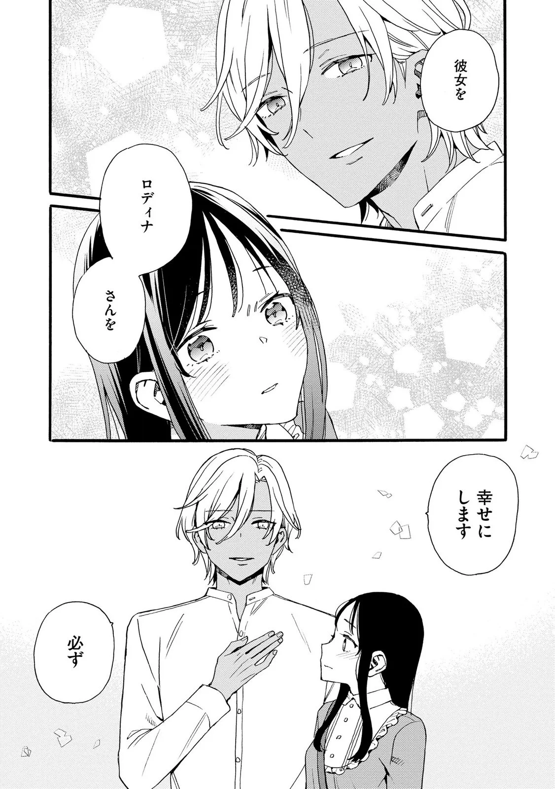 OKANE GA DAISUKI NA HEIMIN NO WATASHI WA HIKUTSU KIZOKU TO KEIYAKU KEKKON SHITE AISHI AISAREMASU Chapter 27 page 8 - nihonkuni.com