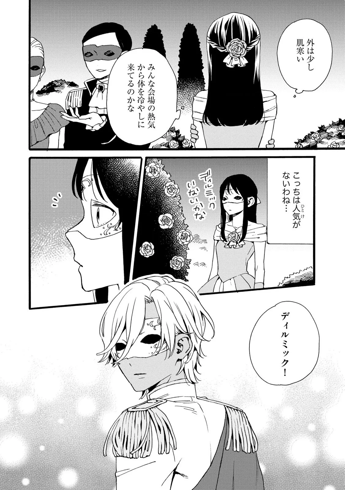 OKANE GA DAISUKI NA HEIMIN NO WATASHI WA HIKUTSU KIZOKU TO KEIYAKU KEKKON SHITE AISHI AISAREMASU Chapter 25 page 10 - nihonkuni.com