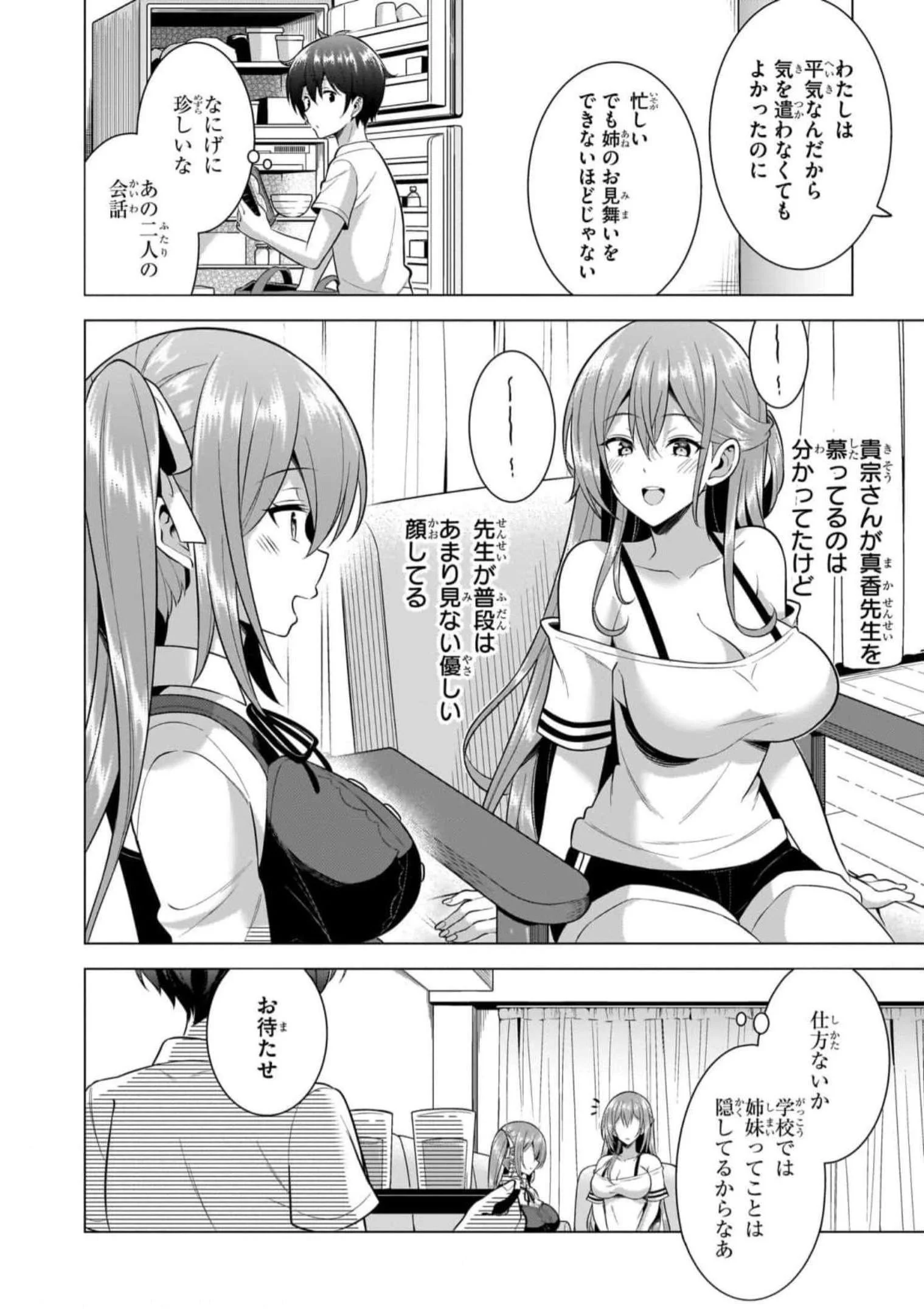 BOKU NO KANOJO SENSEI Chapter 50 page 28 - nihonkuni.com