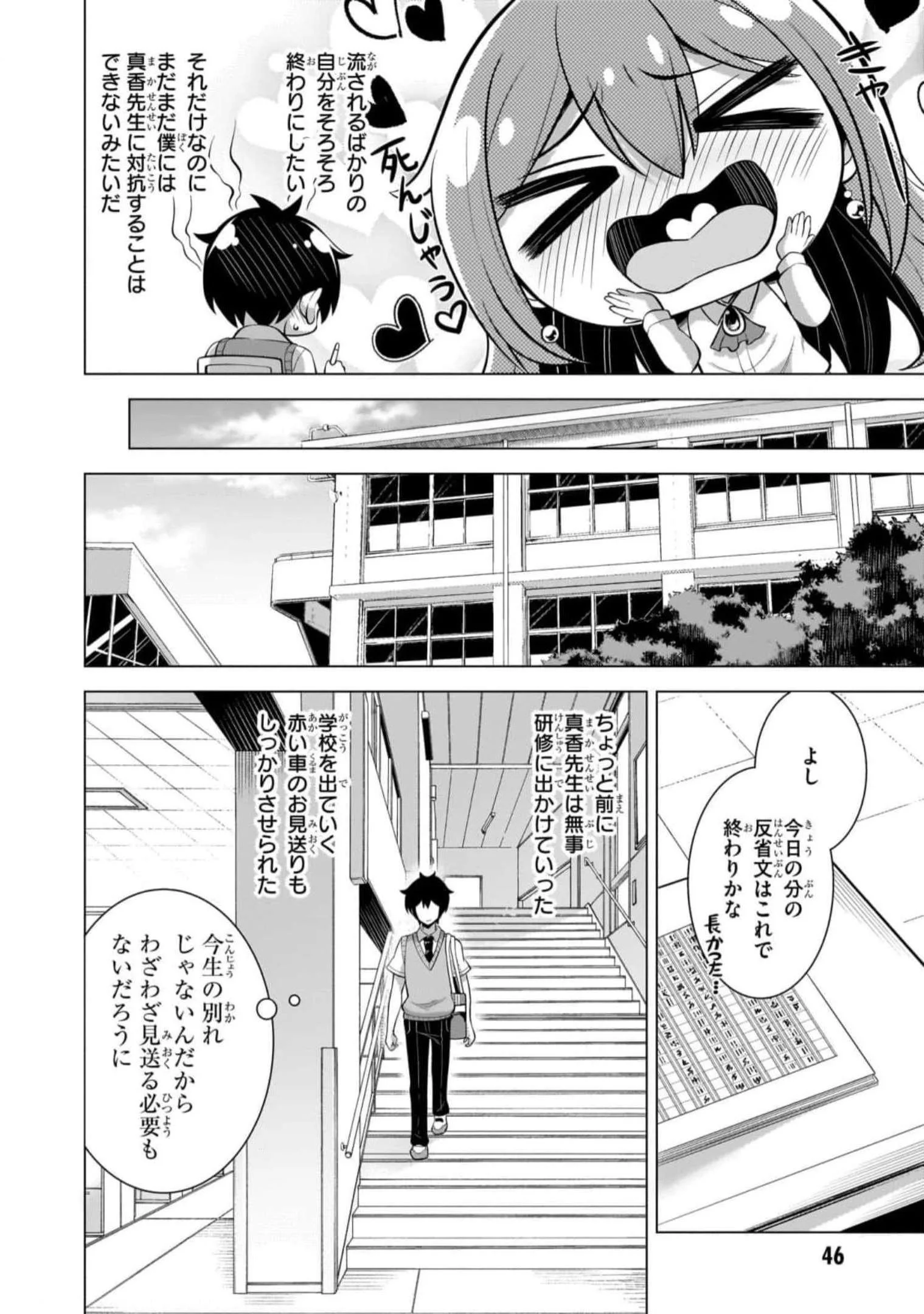 BOKU NO KANOJO SENSEI Chapter 48 page 14 - nihonkuni.com