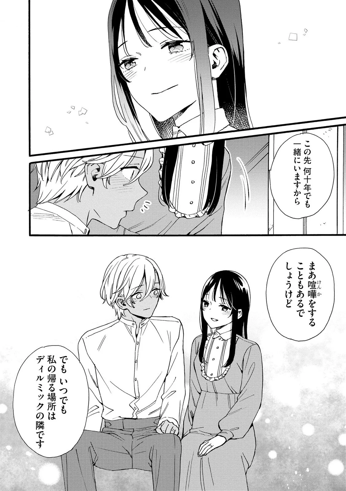 OKANE GA DAISUKI NA HEIMIN NO WATASHI WA HIKUTSU KIZOKU TO KEIYAKU KEKKON SHITE AISHI AISAREMASU Chapter 27 page 16 - nihonkuni.com