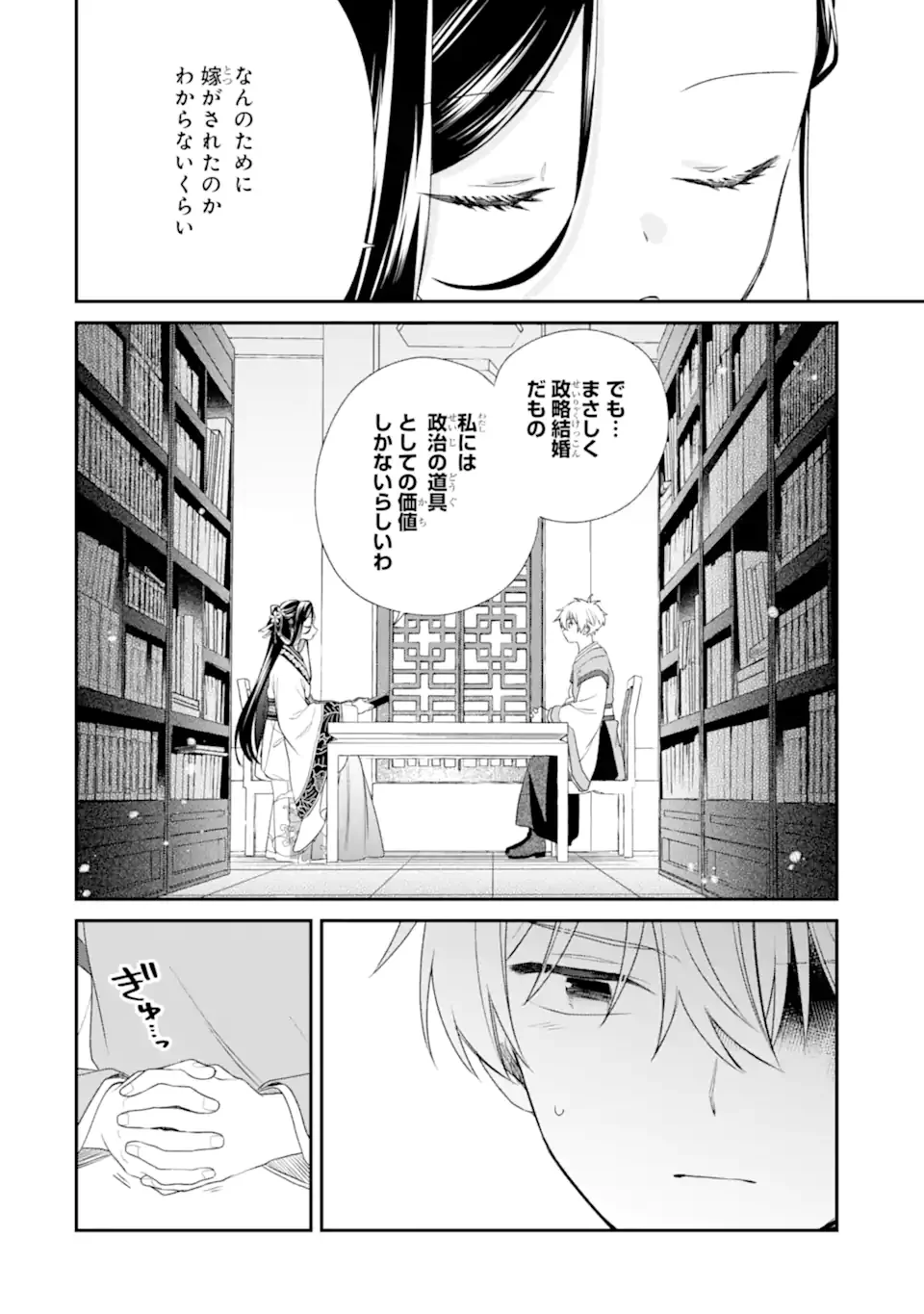 KONNA HAZU JA NAKATTA: MURI-YARI KOUKYUU NI TOTSUGASARETA WATASHI GA, KOUKYUU KAIKAKU WO NASHITOGERU Chap 2.2 - Pic 4