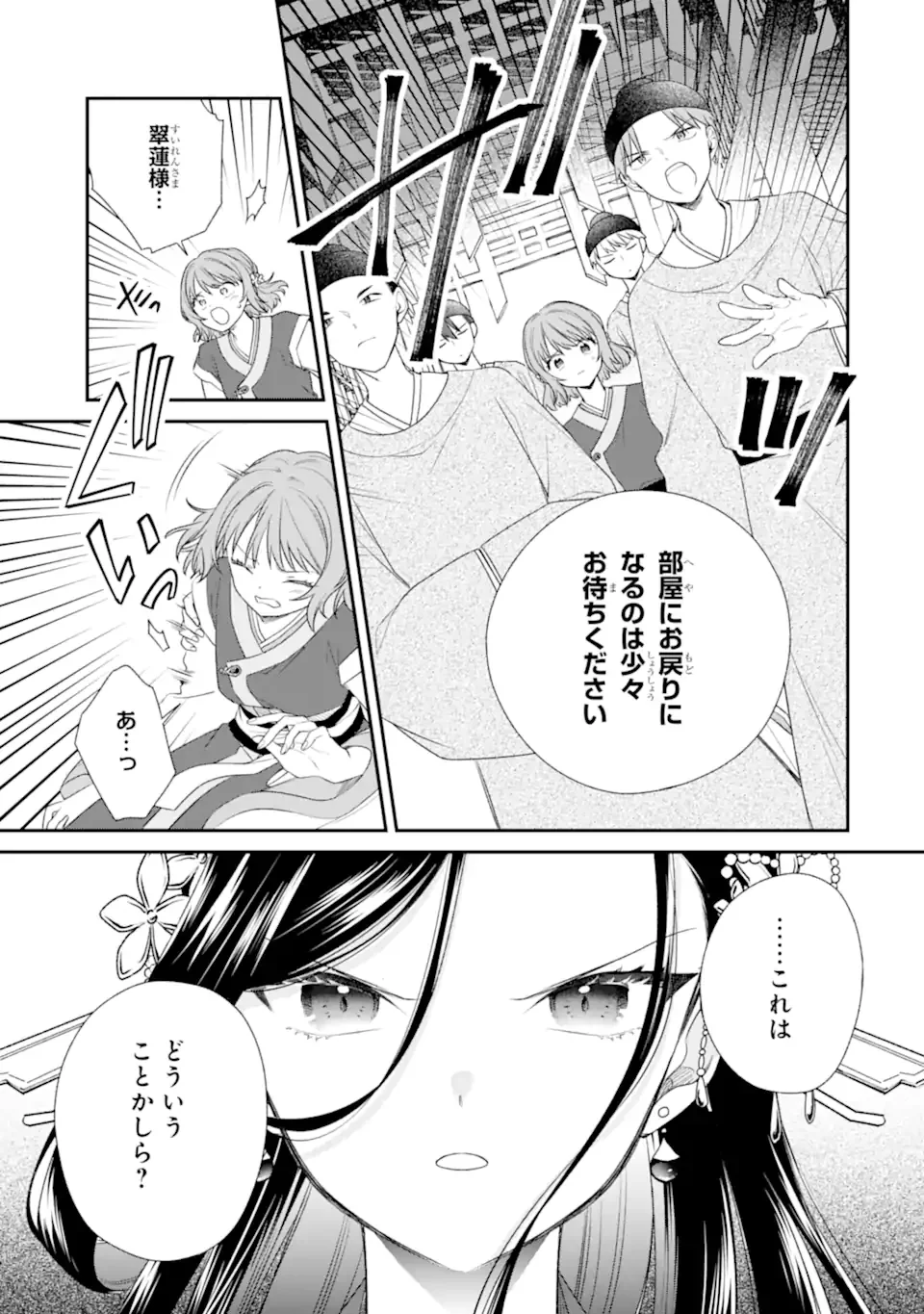 KONNA HAZU JA NAKATTA: MURI-YARI KOUKYUU NI TOTSUGASARETA WATASHI GA, KOUKYUU KAIKAKU WO NASHITOGERU Chap 2.2 - Pic 9