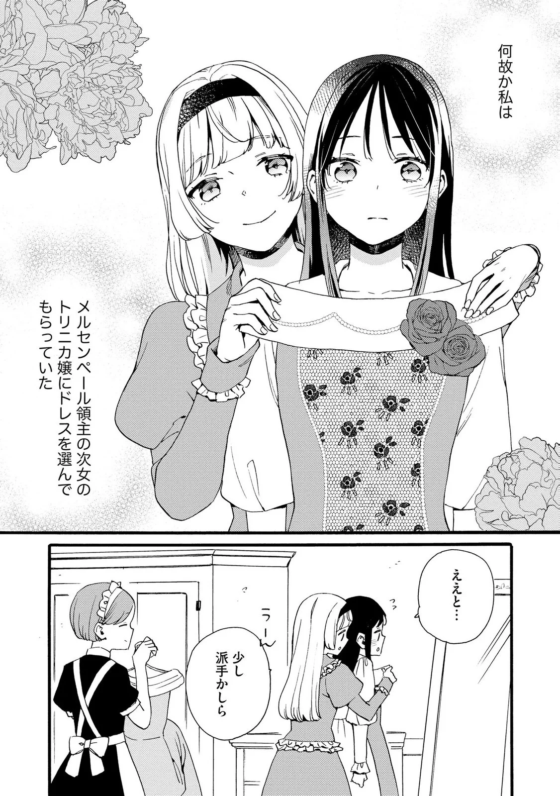 OKANE GA DAISUKI NA HEIMIN NO WATASHI WA HIKUTSU KIZOKU TO KEIYAKU KEKKON SHITE AISHI AISAREMASU Chapter 23 page 11 - nihonkuni.com