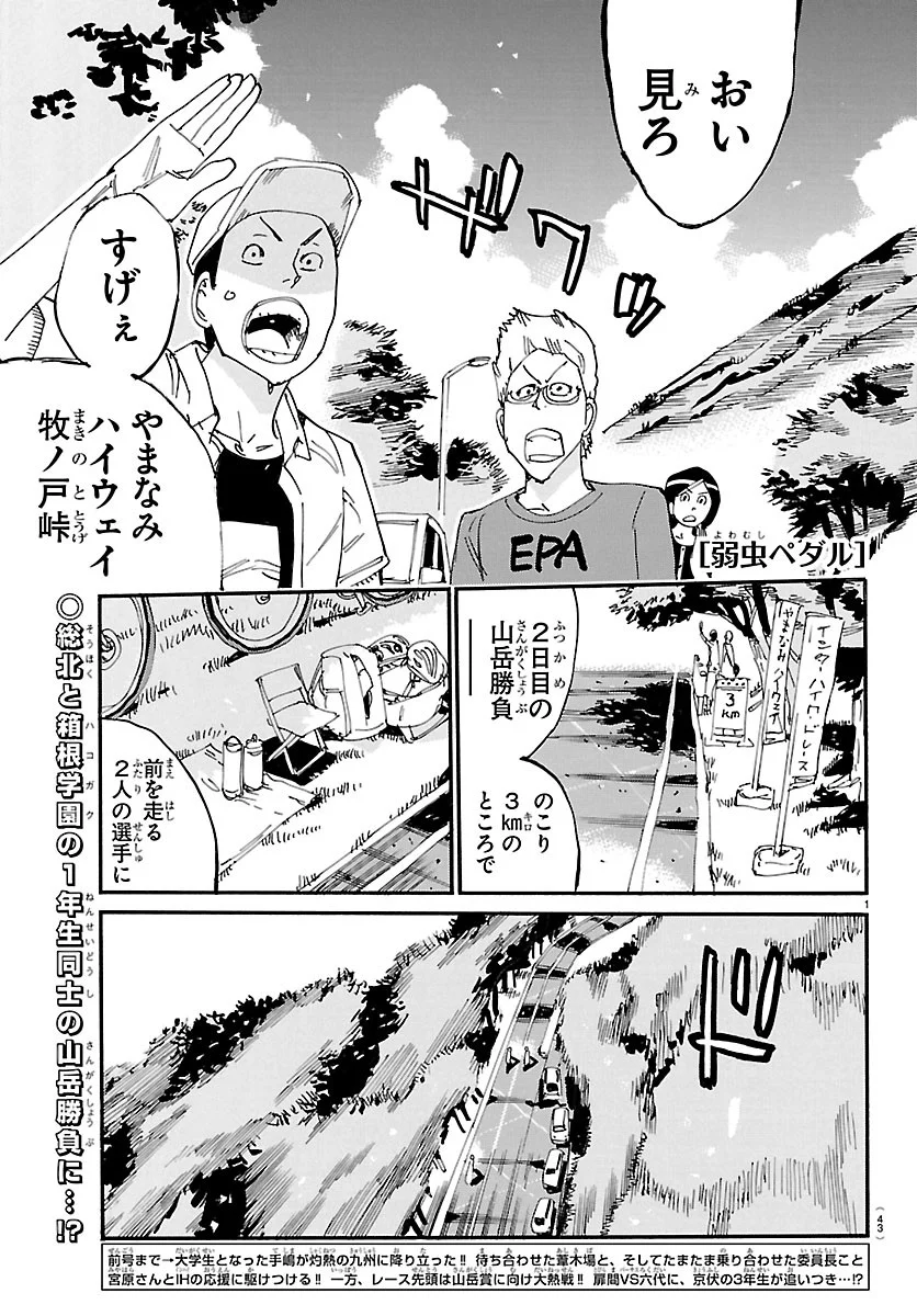 YOWAMUSHI PEDAL - RAW Chap 873 - Pic 1