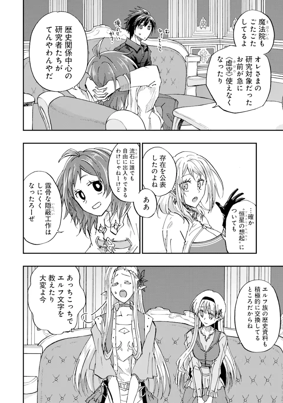 ANKOKU KISHI NO ORE DESU GA SAIKYOU NO HIJIRI KISHI WO MEZASHIMASU (MANGA) - RAW Chap 74.3 - Pic 7