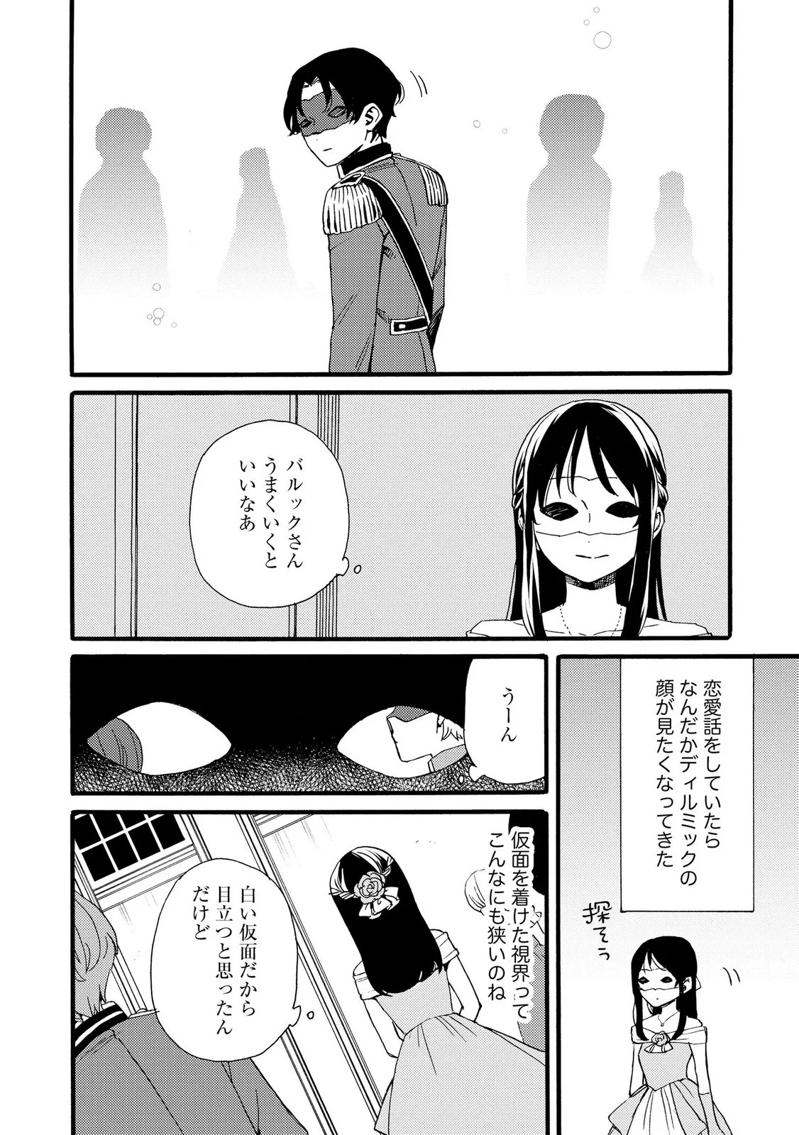 OKANE GA DAISUKI NA HEIMIN NO WATASHI WA HIKUTSU KIZOKU TO KEIYAKU KEKKON SHITE AISHI AISAREMASU Chapter 25 page 8 - nihonkuni.com