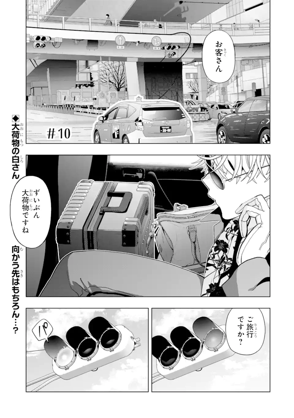 JOSEI NIGATE NA AROUND 30 MOB SHAKAIJIN NO ORE NI IKEMEN SUGIRU KANOJO GA DEKIMASHITA Chap 10 - Pic 1