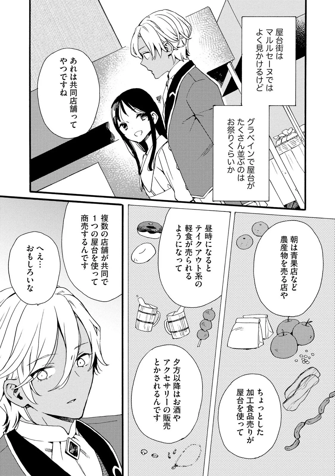 OKANE GA DAISUKI NA HEIMIN NO WATASHI WA HIKUTSU KIZOKU TO KEIYAKU KEKKON SHITE AISHI AISAREMASU Chapter 23 page 3 - nihonkuni.com
