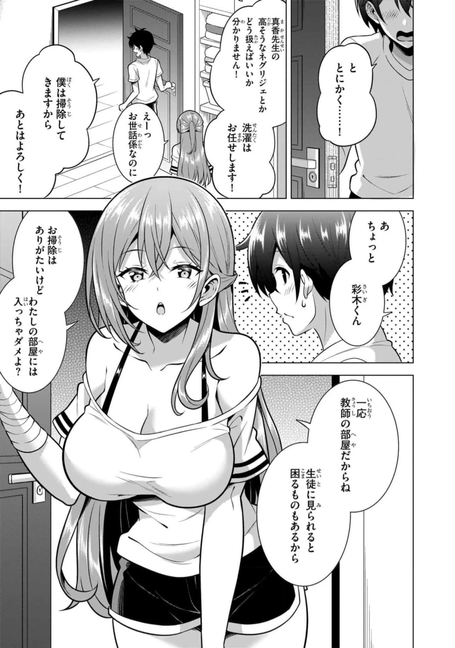 BOKU NO KANOJO SENSEI Chapter 50 page 5 - nihonkuni.com