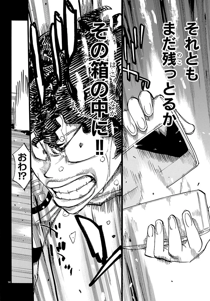 YOWAMUSHI PEDAL - RAW Chap 873 - Pic 14