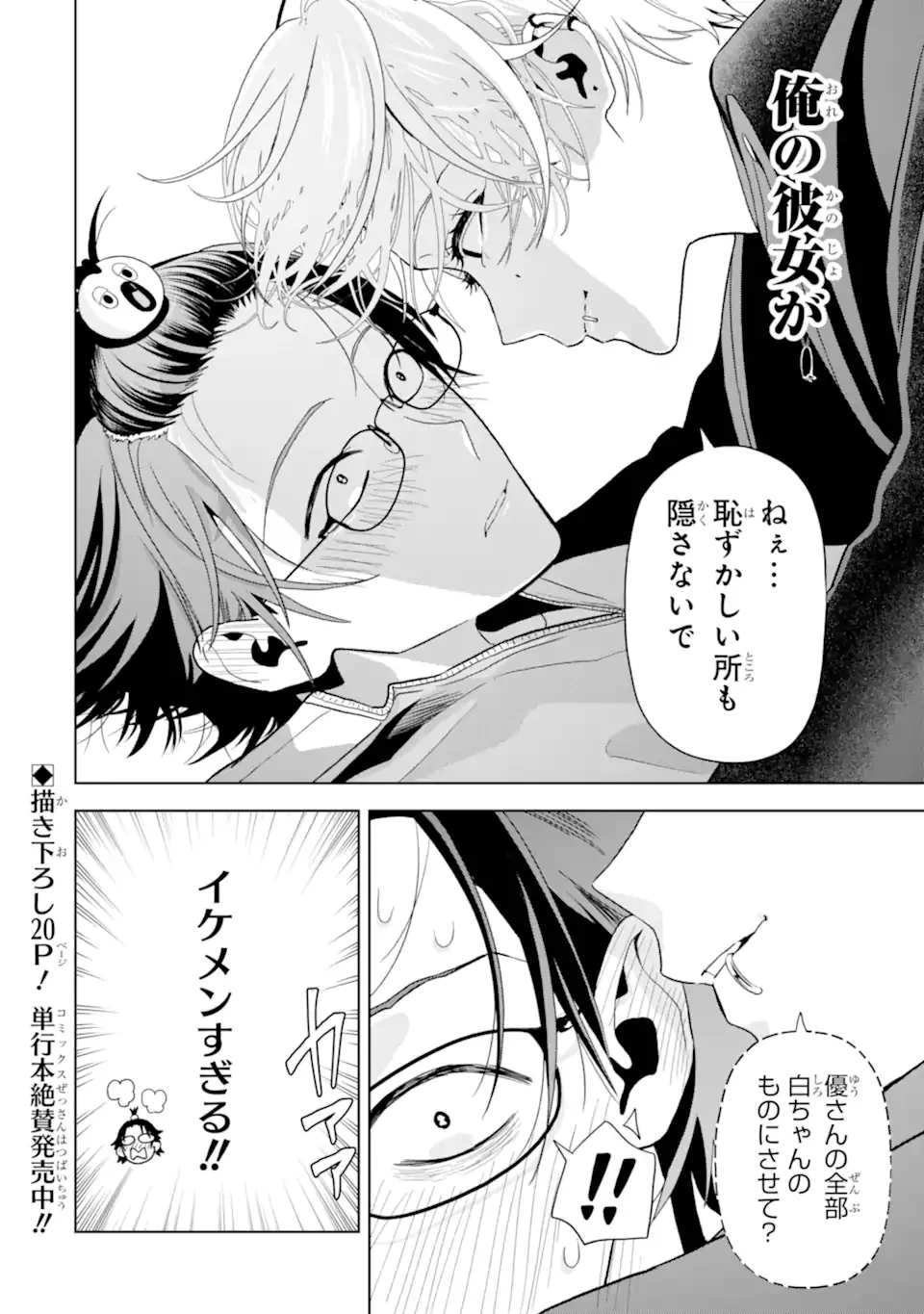 JOSEI NIGATE NA AROUND 30 MOB SHAKAIJIN NO ORE NI IKEMEN SUGIRU KANOJO GA DEKIMASHITA Chap 10 - Pic 32