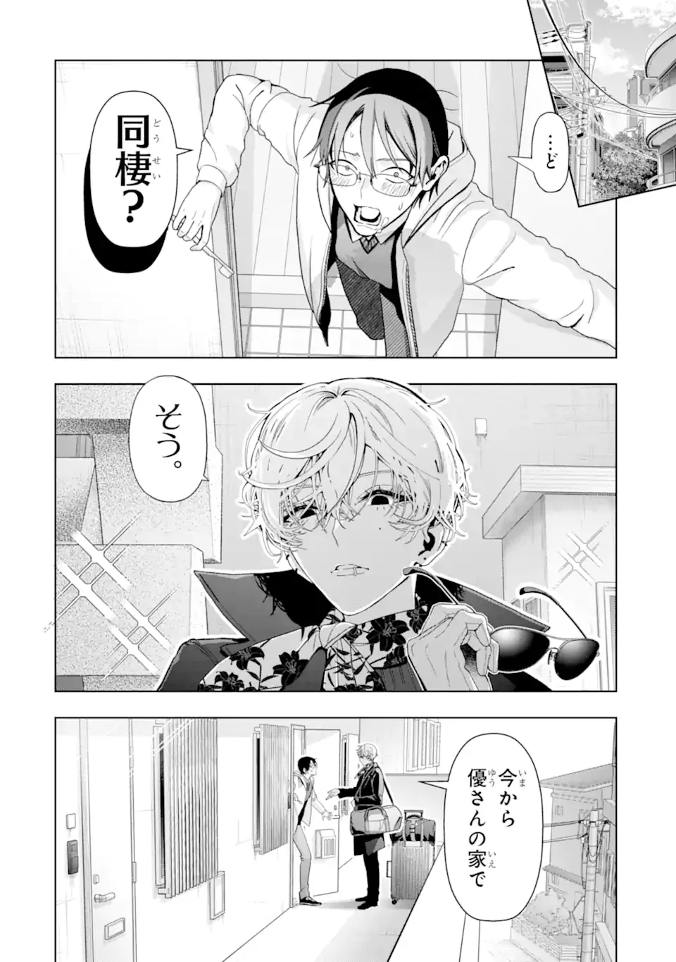 JOSEI NIGATE NA AROUND 30 MOB SHAKAIJIN NO ORE NI IKEMEN SUGIRU KANOJO GA DEKIMASHITA Chap 10 - Pic 2