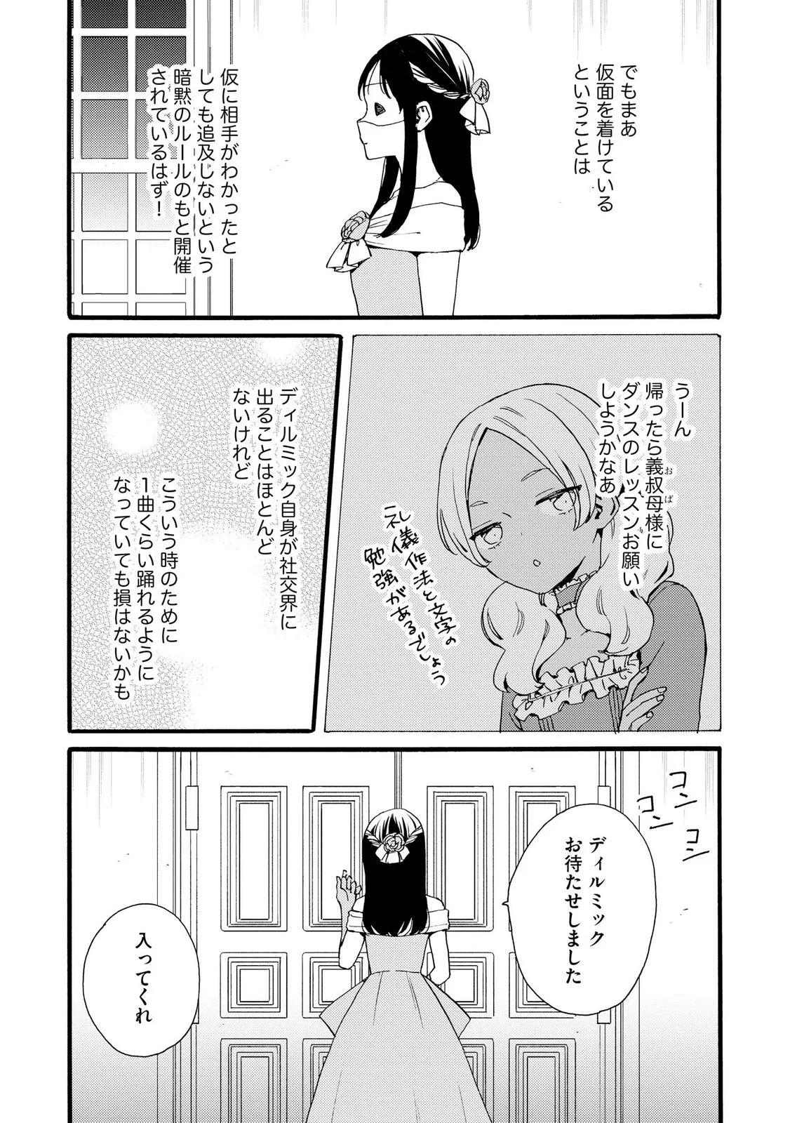 OKANE GA DAISUKI NA HEIMIN NO WATASHI WA HIKUTSU KIZOKU TO KEIYAKU KEKKON SHITE AISHI AISAREMASU Chapter 23 page 16 - nihonkuni.com