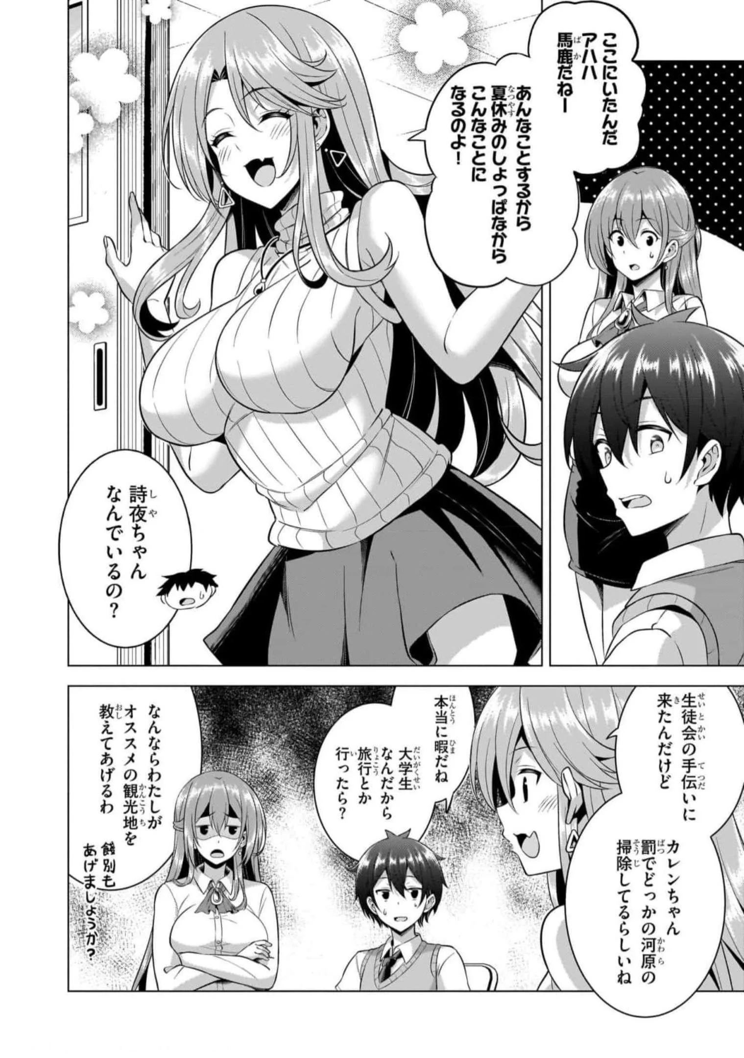BOKU NO KANOJO SENSEI Chapter 48 page 6 - nihonkuni.com