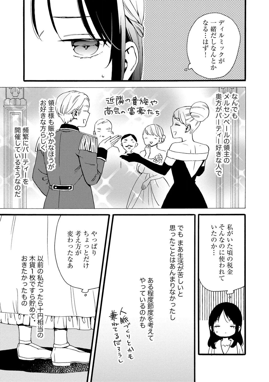 OKANE GA DAISUKI NA HEIMIN NO WATASHI WA HIKUTSU KIZOKU TO KEIYAKU KEKKON SHITE AISHI AISAREMASU Chapter 23 page 13 - nihonkuni.com