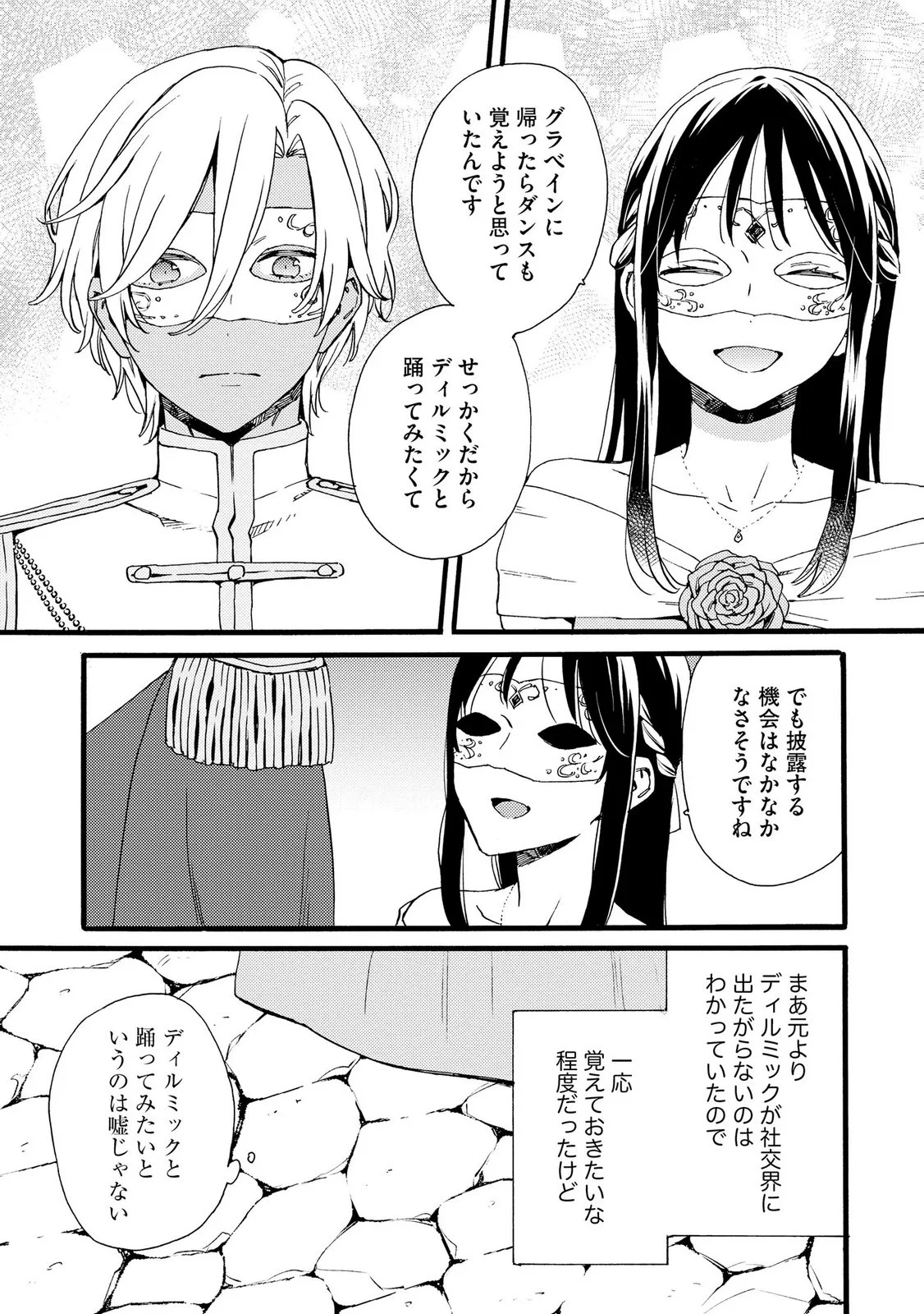 OKANE GA DAISUKI NA HEIMIN NO WATASHI WA HIKUTSU KIZOKU TO KEIYAKU KEKKON SHITE AISHI AISAREMASU Chapter 25 page 13 - nihonkuni.com
