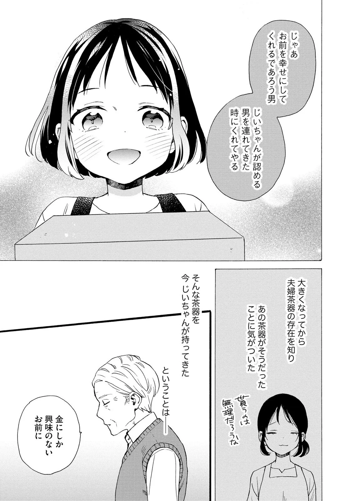 OKANE GA DAISUKI NA HEIMIN NO WATASHI WA HIKUTSU KIZOKU TO KEIYAKU KEKKON SHITE AISHI AISAREMASU Chapter 27 page 5 - nihonkuni.com