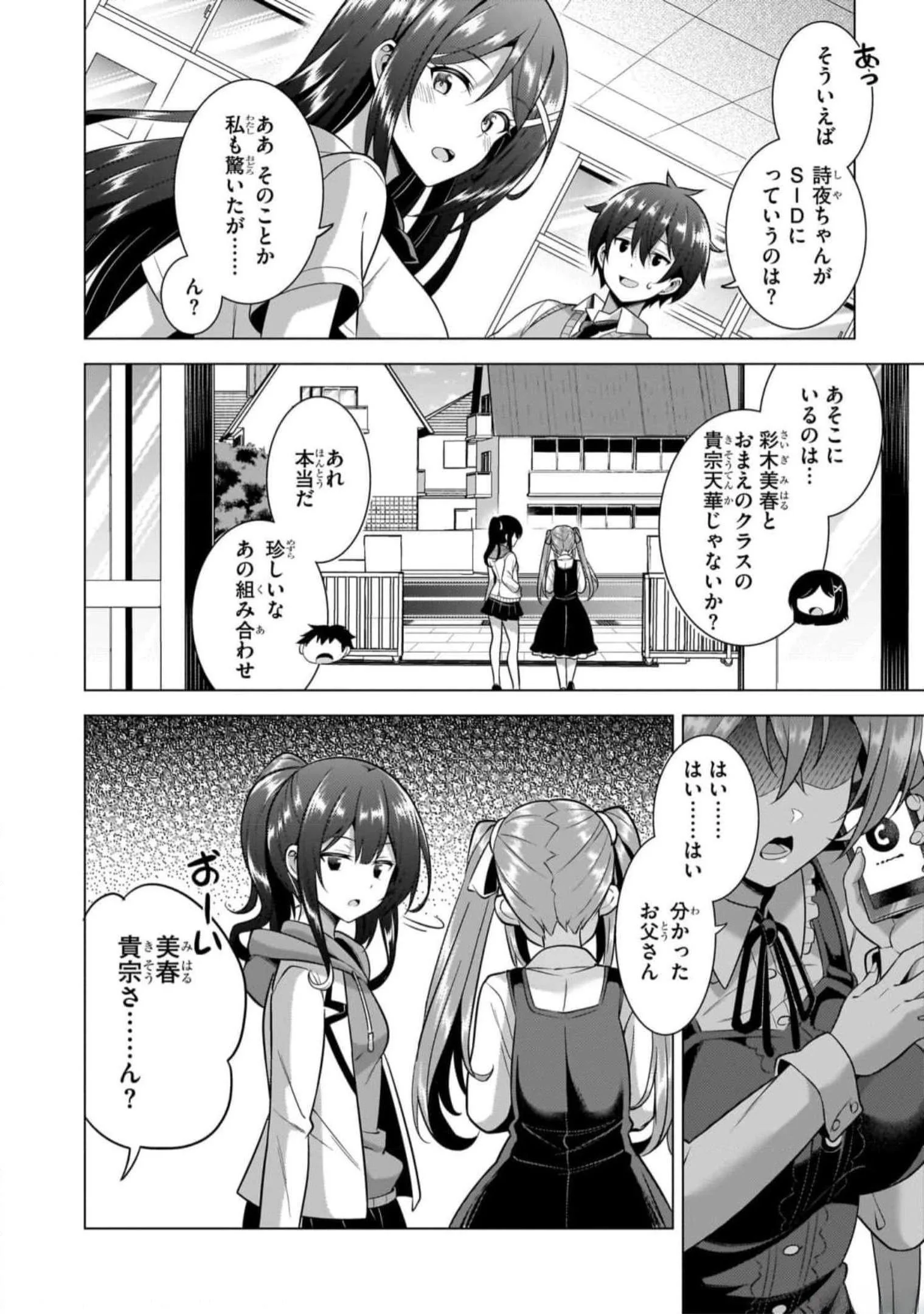 BOKU NO KANOJO SENSEI Chapter 48 page 20 - nihonkuni.com