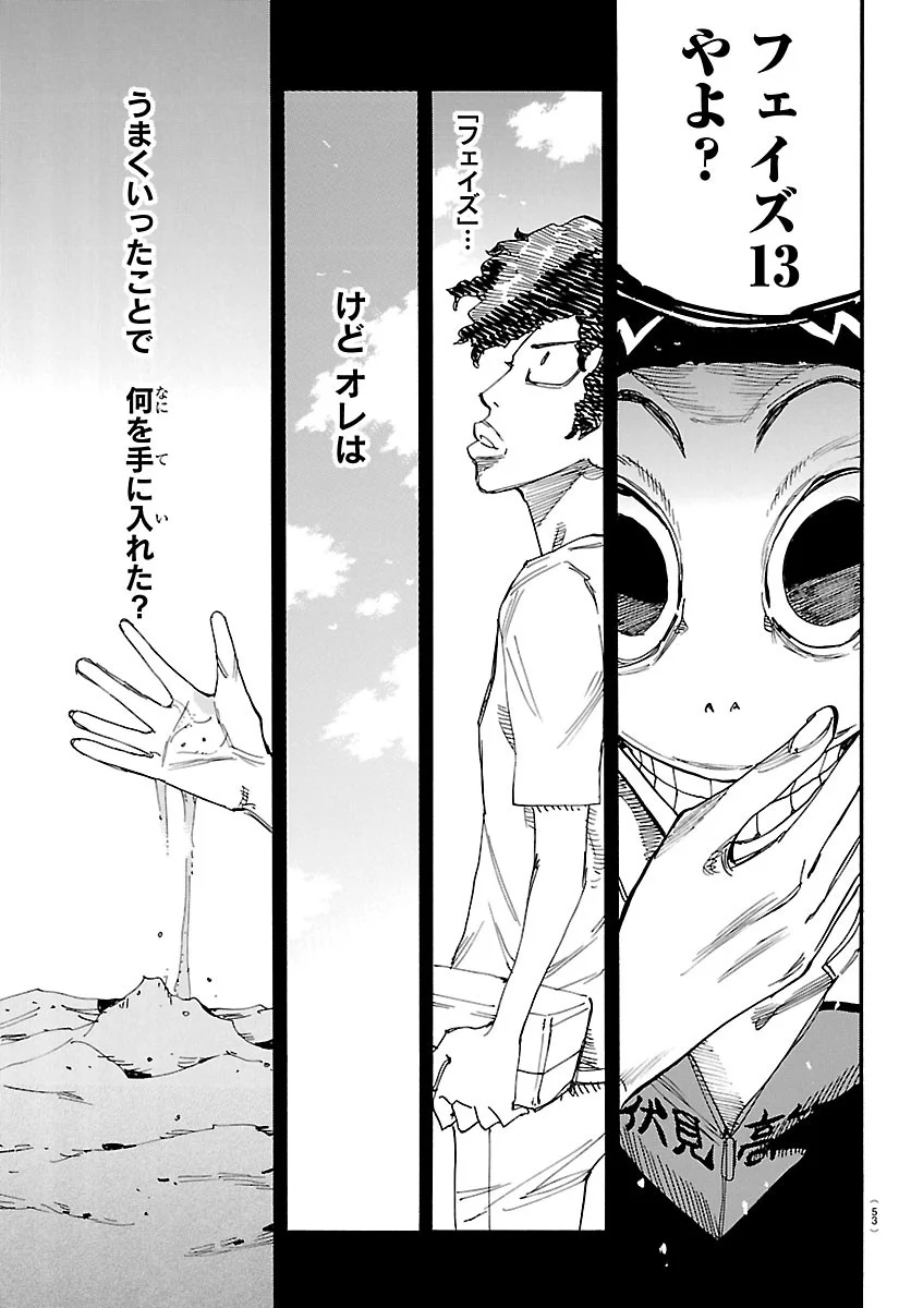 YOWAMUSHI PEDAL - RAW Chap 873 - Pic 11