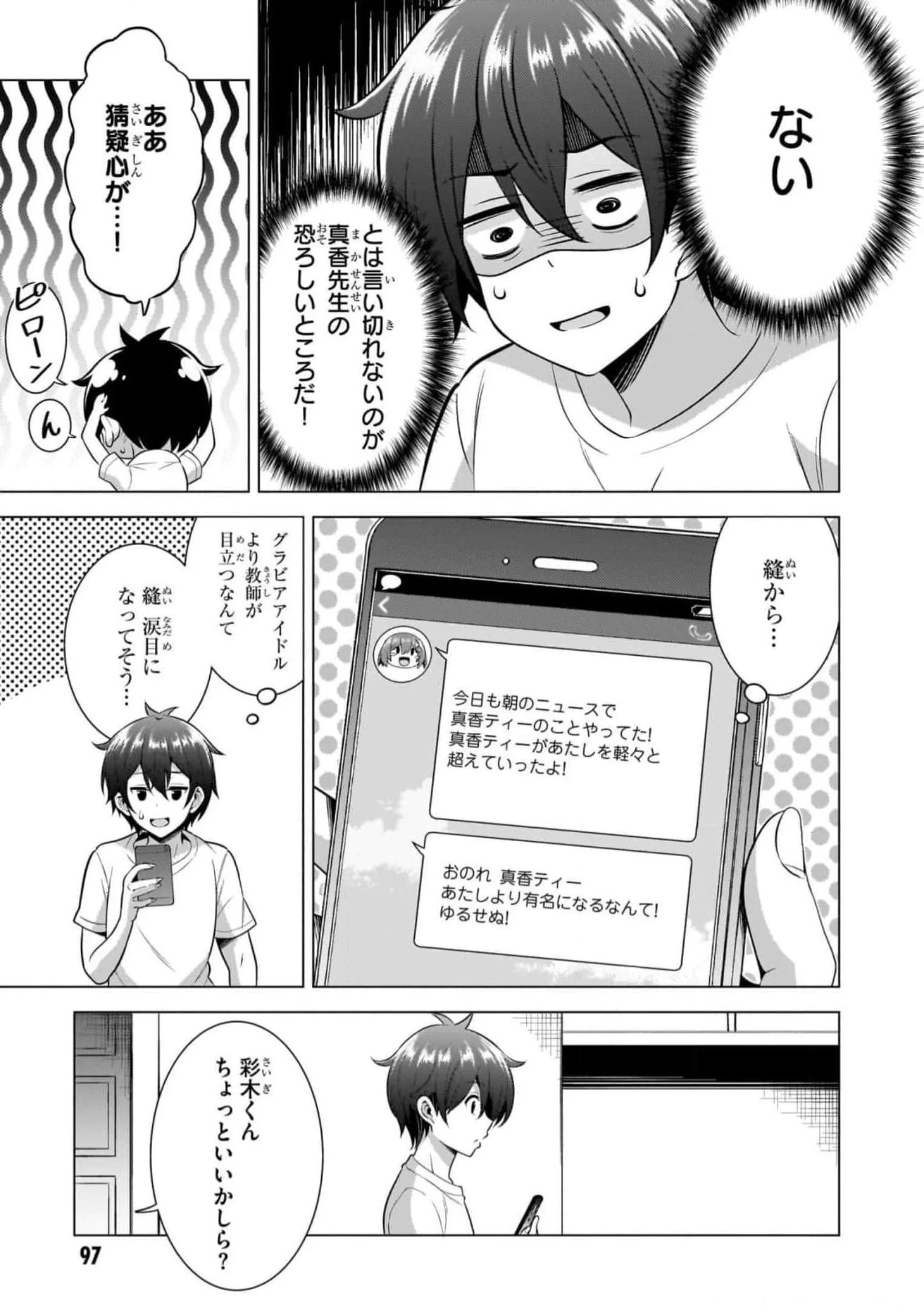 BOKU NO KANOJO SENSEI Chapter 50 page 7 - nihonkuni.com