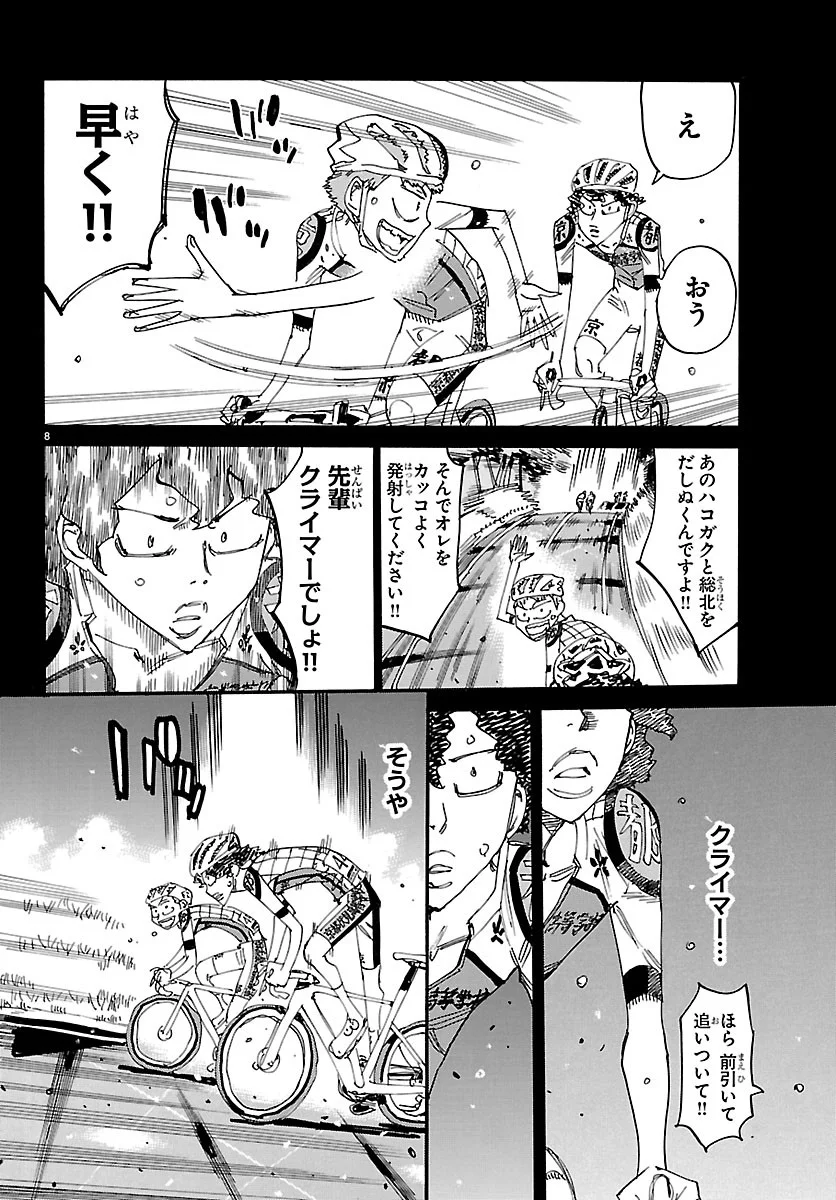 YOWAMUSHI PEDAL - RAW Chap 873 - Pic 8